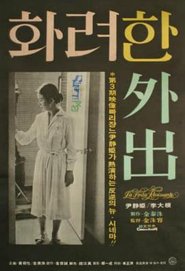 华丽的外出(大结局)