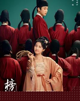 榜上佳婿 第24集