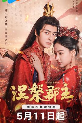 涅槃郡主 第01集