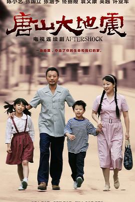 唐山大地震 第01集