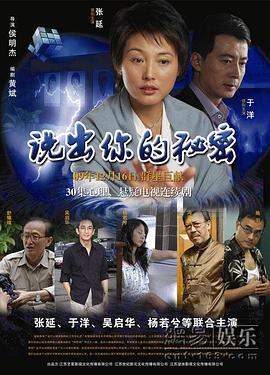 说出你的秘密 第01集