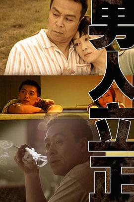 男人立正 第02集