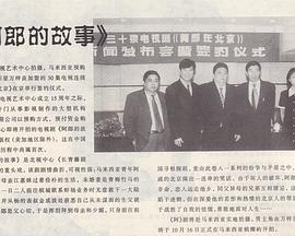 阿郎在北京 第01集