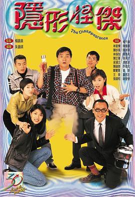 隐形怪杰 第01集