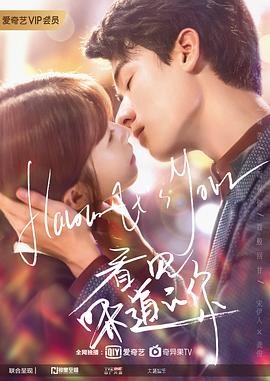 看见味道的你 第01集