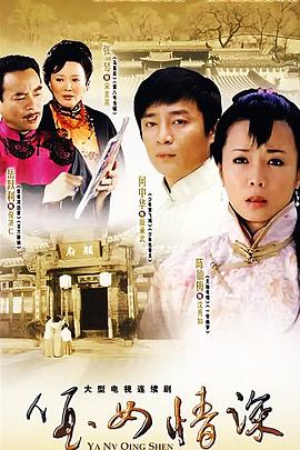 哑女情深 第01集