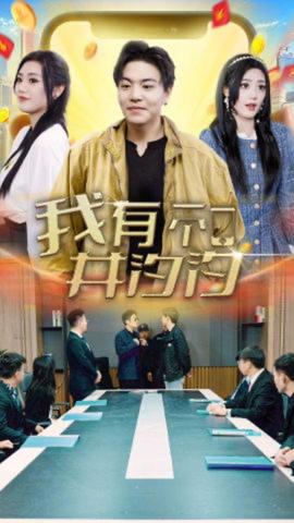 我有一个井汐汐 全集