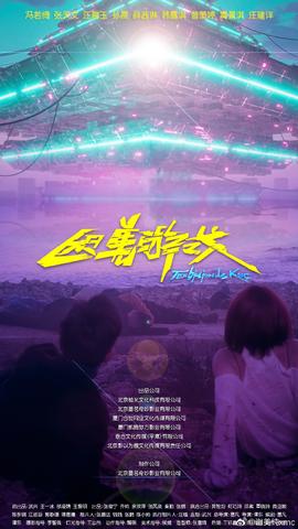 困兽游戏百亿为王 全集(大结局)