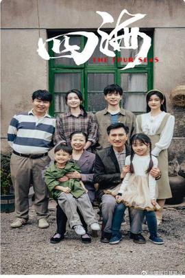 四海短剧版 全集(大结局)