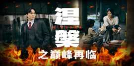 涅槃之巅峰再临 全集(大结局)