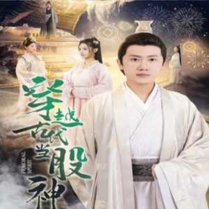 穿越古代当股神 全集(大结局)