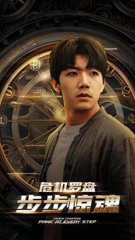 危机轮盘：步步惊魂 全集(大结局)