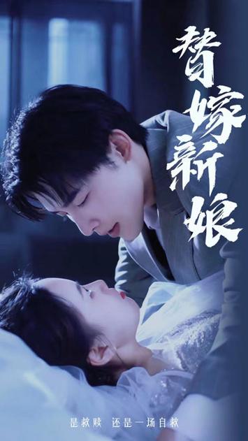 (新)替嫁新娘：亿万老公宠上天 全集(大结局)