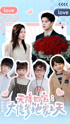 天降四宝：大佬爹地宠上天 全集(大结局)