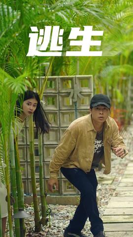 逃生 HD中字