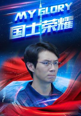 国士荣耀 全集(大结局)