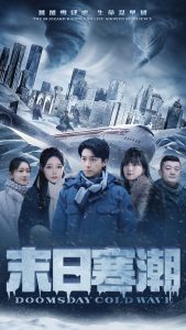 末日寒潮 全集(大结局)