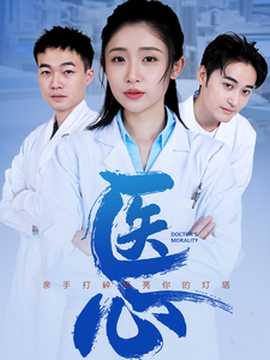 医心短剧 全集(大结局)