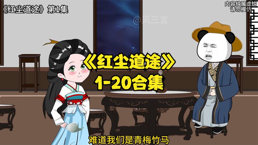 红尘道途 全集(大结局)