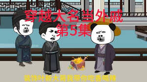 穿越大明当外戚 全集(大结局)