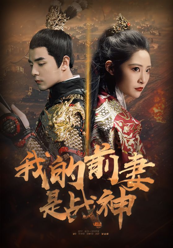 我的前妻是战神 全集(大结局)