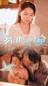 爱你胜过我的生命 全集