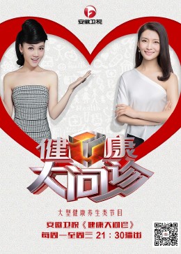 健康大问诊 20240618