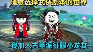 加入古墓派征服小龙女 全集(大结局)