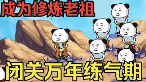 闭关万年却还是练气期 全集(大结局)