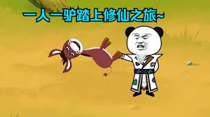 一人一驴修仙之旅 全集(大结局)