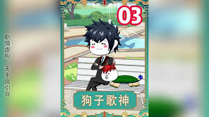 狗子歌神 全集(大结局)