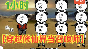 修仙召唤师 全集(大结局)