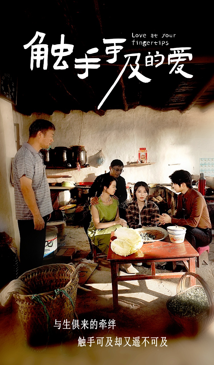 触手可及的爱 全集(大结局)