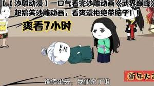 武界巅峰 全集(大结局)