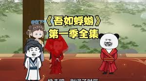 蜉蝣长生 全集(大结局)