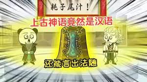 上古神语竟然是汉语 全集(大结局)