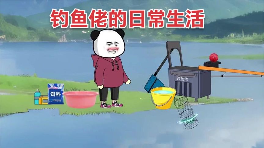 钓鱼佬的日常生活 全集(大结局)