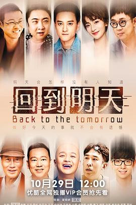 回到明天 HD