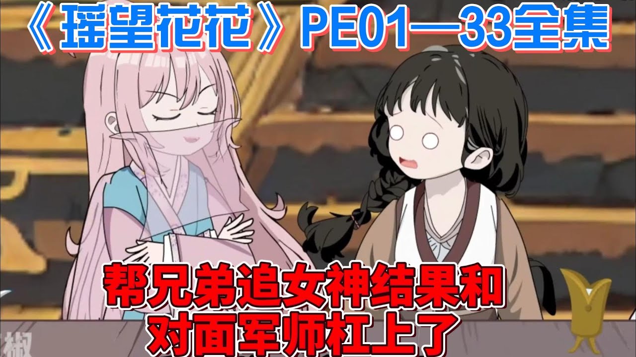 遥望花花 全集(大结局)