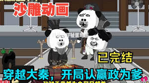 穿越大秦开局喊赢政爹 全集(大结局)