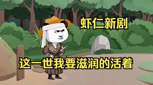 这一世我要活得滋润 全集(大结局)