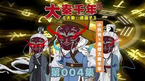 大秦千年 全集(大结局)