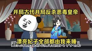 开局反杀恶毒皇帝 全集(大结局)
