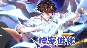 神宠进化 全集(大结局)