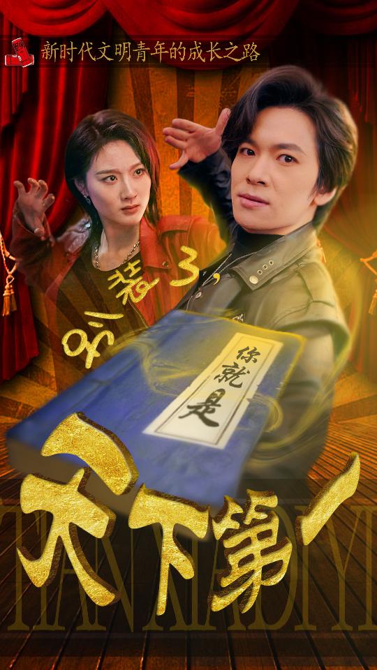 别装了，你就是天下第一$摊牌了，我是绝世高人 全集(大结局)