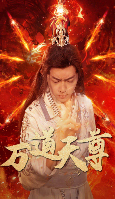 万道天尊 全集(大结局)