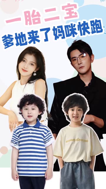 一胎二宝爹地来了妈咪快跑 全集(大结局)