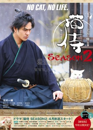 猫侍 第二季 第01集