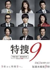 特搜9 警视厅搜査一课特別搜査班 第01集