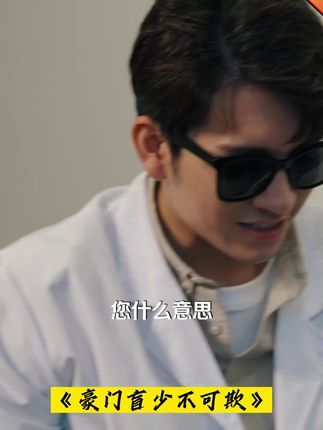 豪门盲少不可欺 全集(大结局)